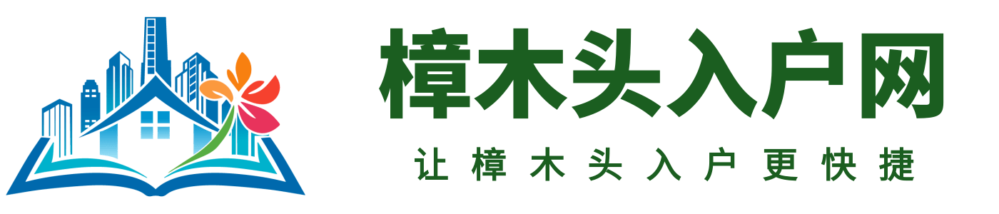 东莞樟木头入户网logo